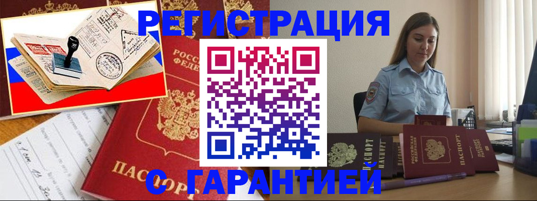 миграционный учет в Новокузнецке