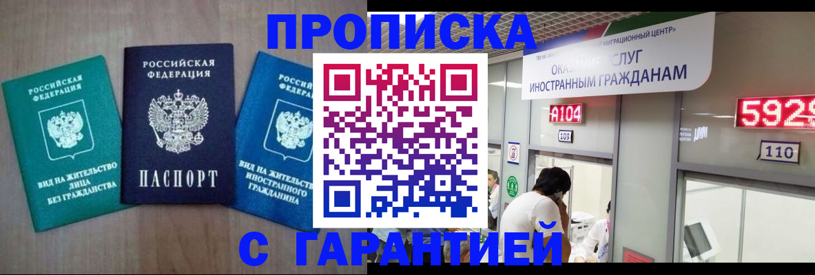 временная регистрация надежно в Новокузнецке
