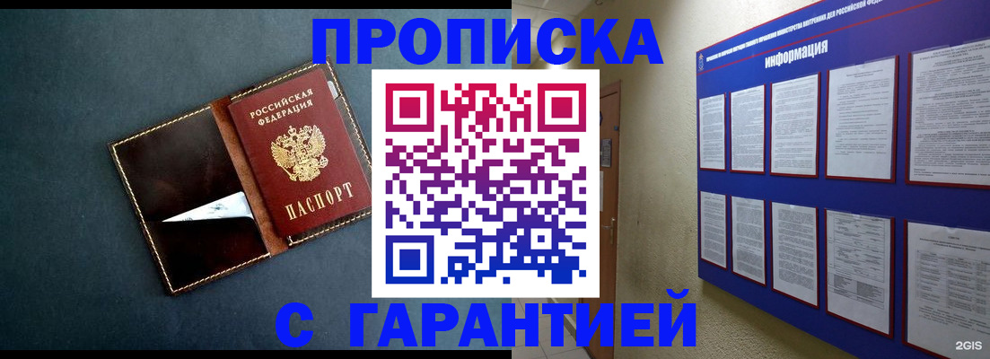 прописка штамп в Новокузнецке