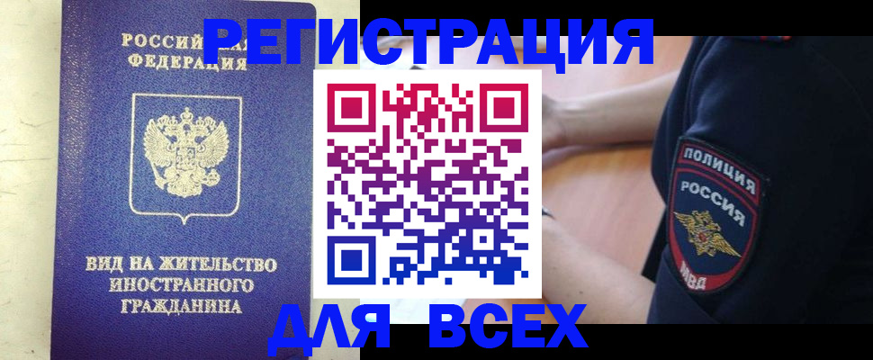прописка для школы в Новокузнецке