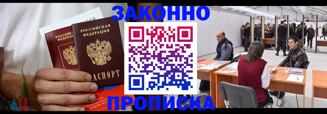 прописка поиск в Новокузнецке