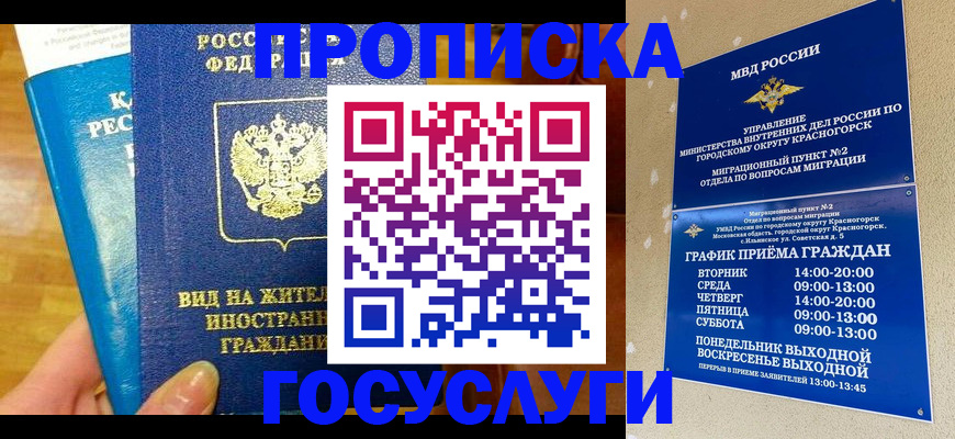 временная регистрация в квартире в Новокузнецке