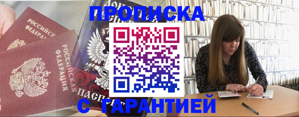 прописка в квартире в Новокузнецке